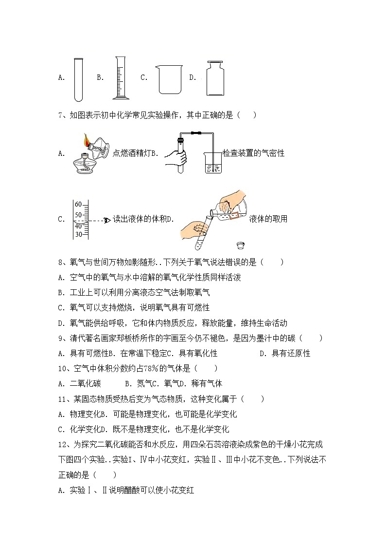 粤教版八年级化学上册期中试卷（通用）第2页