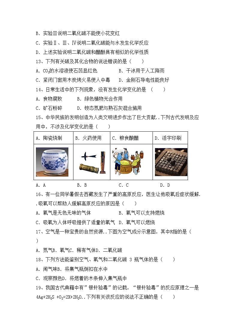 粤教版八年级化学上册期中试卷（通用）第3页