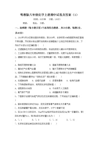 粤教版八年级化学上册期中试卷及答案（1）