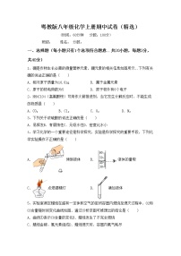 粤教版八年级化学上册期中试卷（精选）