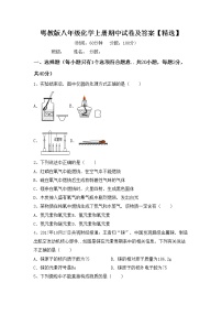 粤教版八年级化学上册期中试卷及答案【精选】