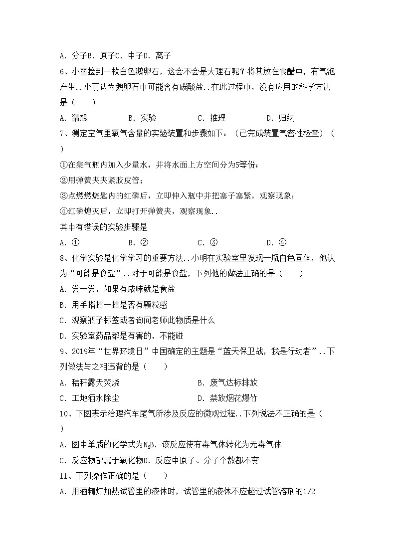 粤教版八年级化学上册期中试卷及答案【精选】第2页