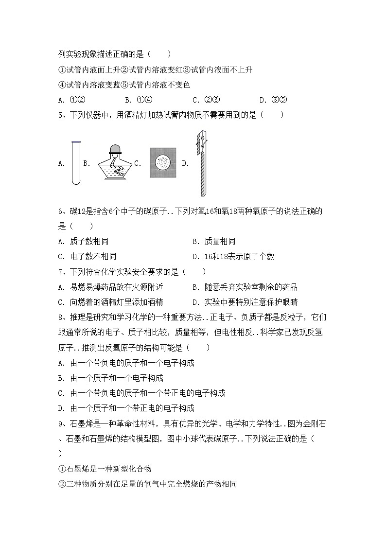 粤教版八年级化学上册期中试卷及答案【粤教版】第2页