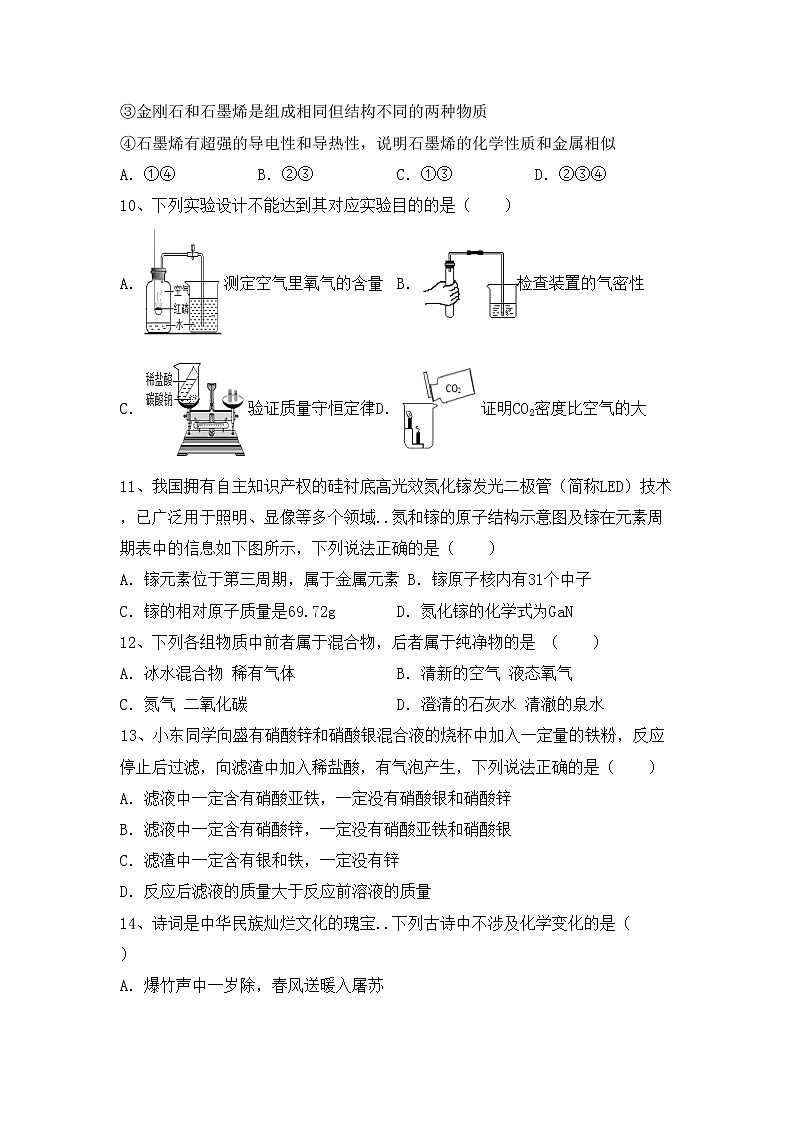 粤教版八年级化学上册期中试卷及答案【粤教版】第3页