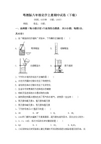 粤教版八年级化学上册期中试卷（下载）