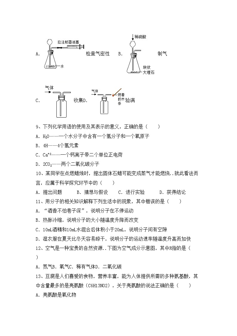 粤教版八年级化学上册期中试卷（汇总）第2页