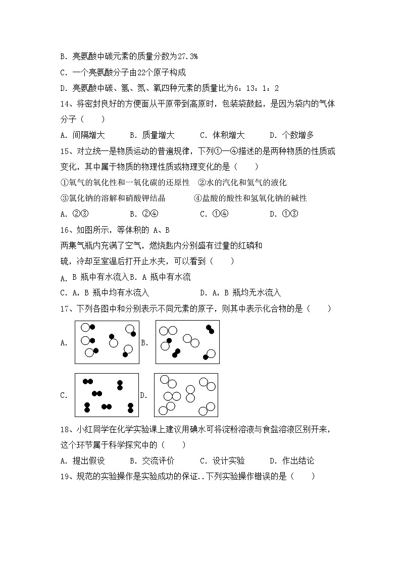 粤教版八年级化学上册期中试卷（汇总）第3页