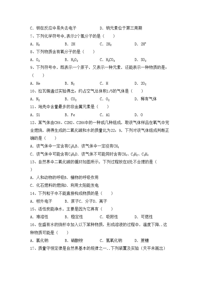 粤教版八年级化学上册期中试卷（完整）第2页