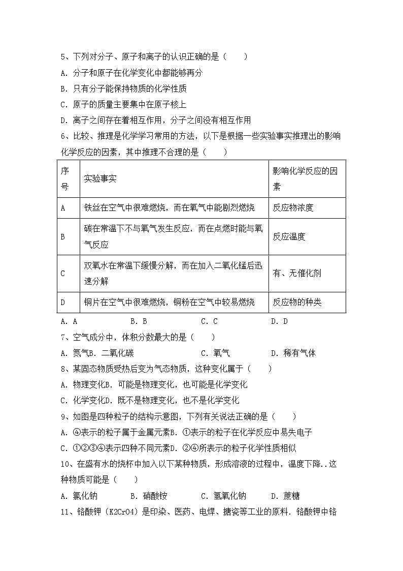 粤教版八年级化学上册期中试卷及答案【精品】第2页