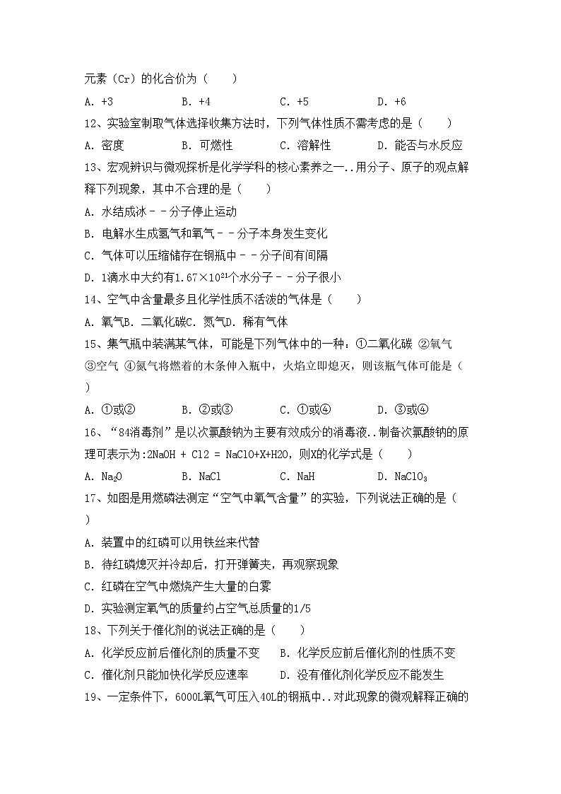 粤教版八年级化学上册期中试卷及答案【精品】第3页