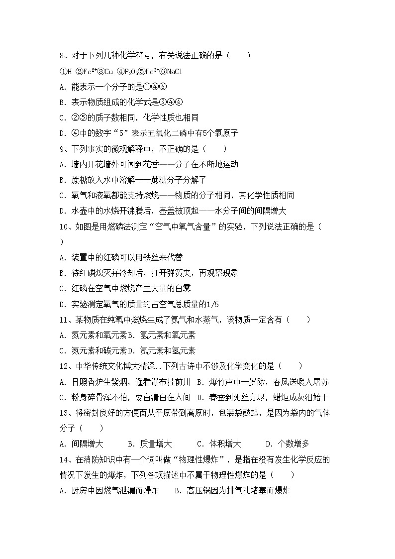 粤教版八年级化学上册期中试卷（附答案）第2页