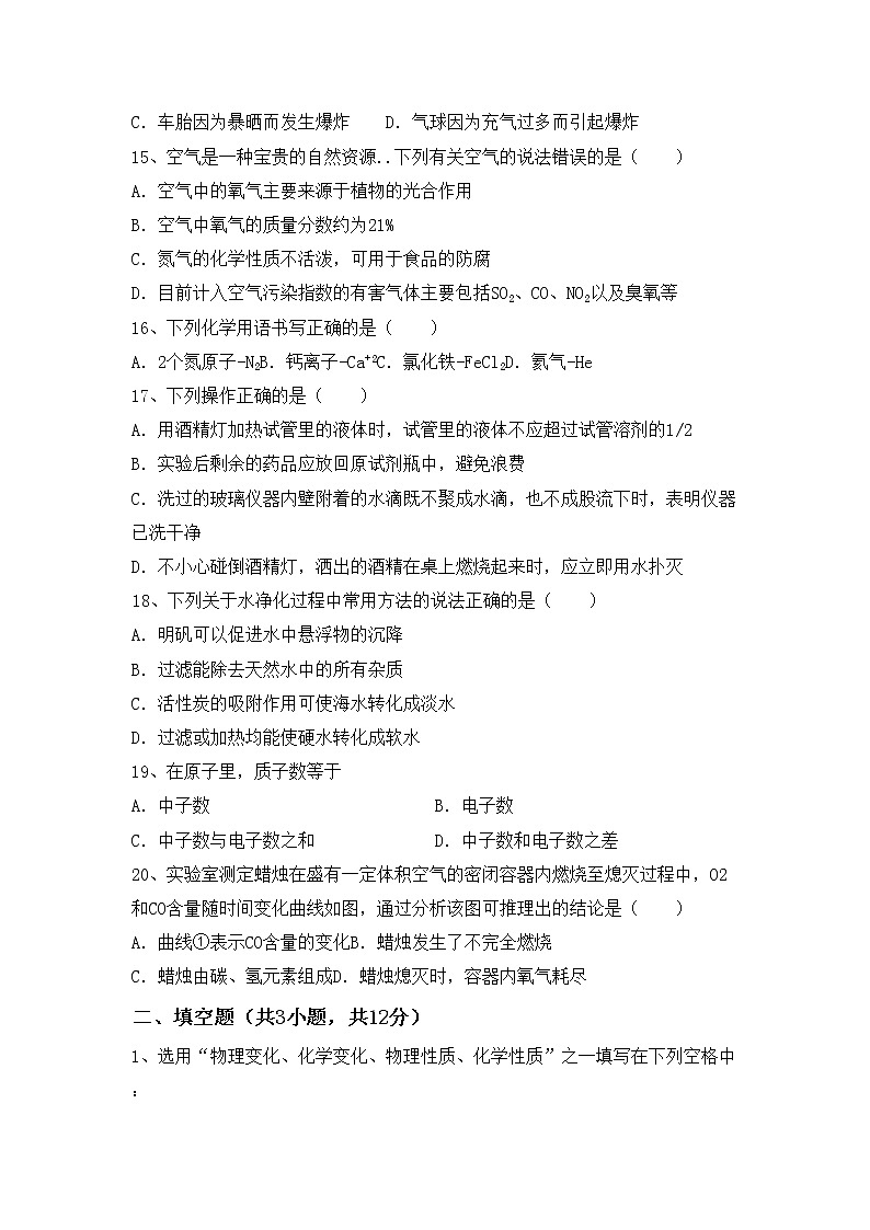 粤教版八年级化学上册期中试卷（附答案）第3页