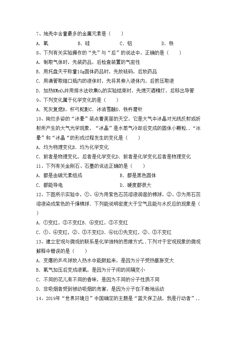 粤教版八年级化学上册期中试卷（带答案）第2页