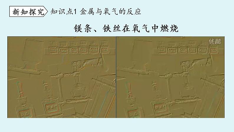 人教九（下）第8单元 课题2 金属的化学性质（第一课时）课件PPT04