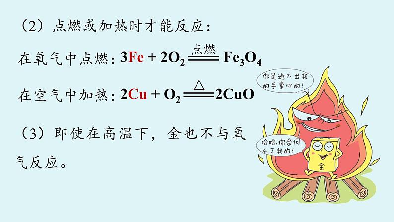 人教九（下）第8单元 课题2 金属的化学性质（第一课时）课件PPT06