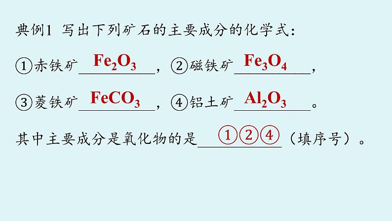 金属资源的利用和保护PPT课件免费下载08