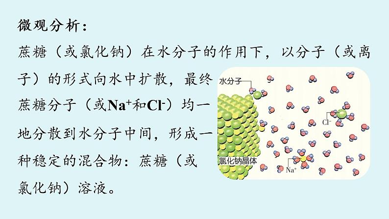 人教九（下）第9单元 课题1 溶液的形成（第一课时）课件PPT第7页