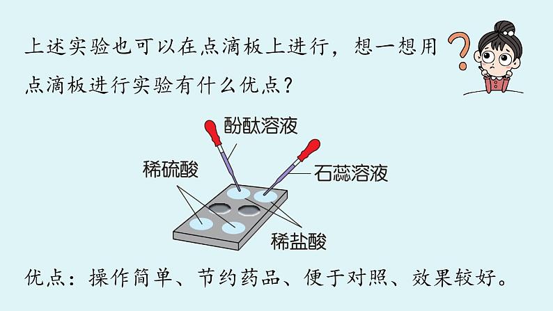 人教九（下）第10单元 课题1 常见的酸和碱（第二课时）课件PPT第7页