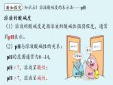 人教九（下）第10单元 课题2 酸和碱的中和反应（第二课时）课件PPT
