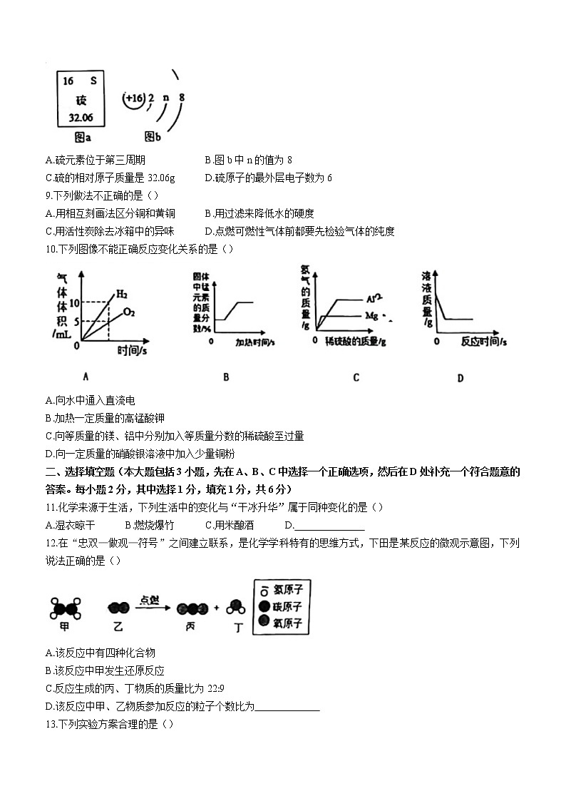 江西省新余市渝水区新余四中2021-2022学年九年级上学期期末化学试题（word版 含答案）第2页
