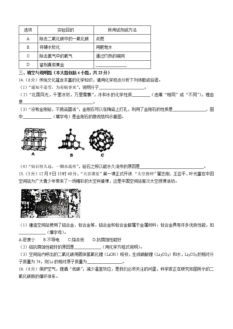 江西省新余市渝水区新余四中2021-2022学年九年级上学期期末化学试题（word版 含答案）第3页