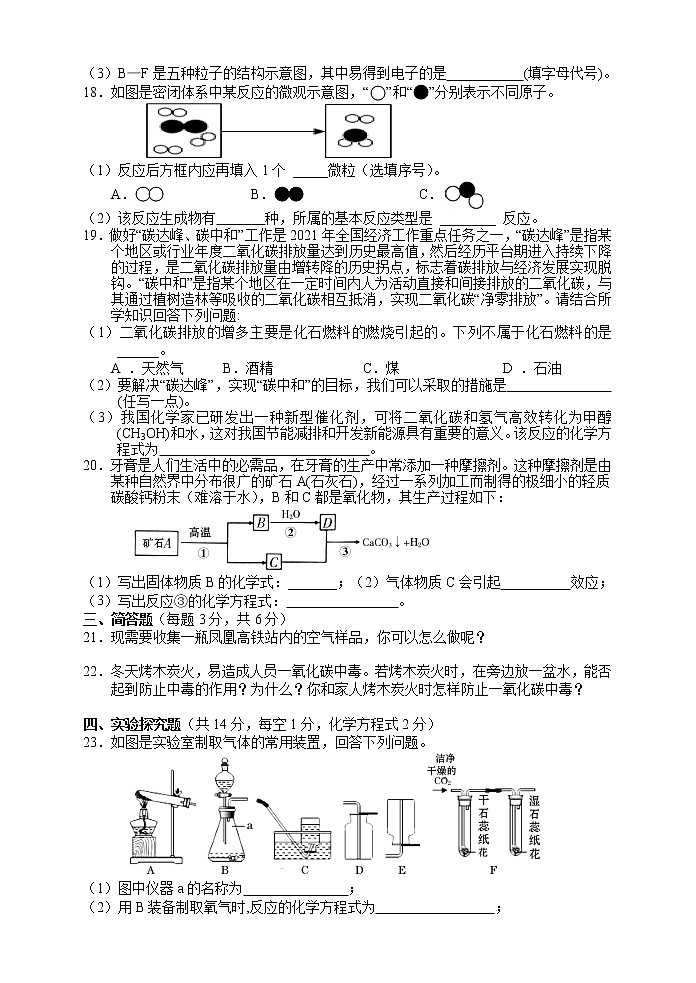 湖南省湘西州凤凰县2021-2022学年九年级上学期期末考试化学试题（word版 含答案）第3页