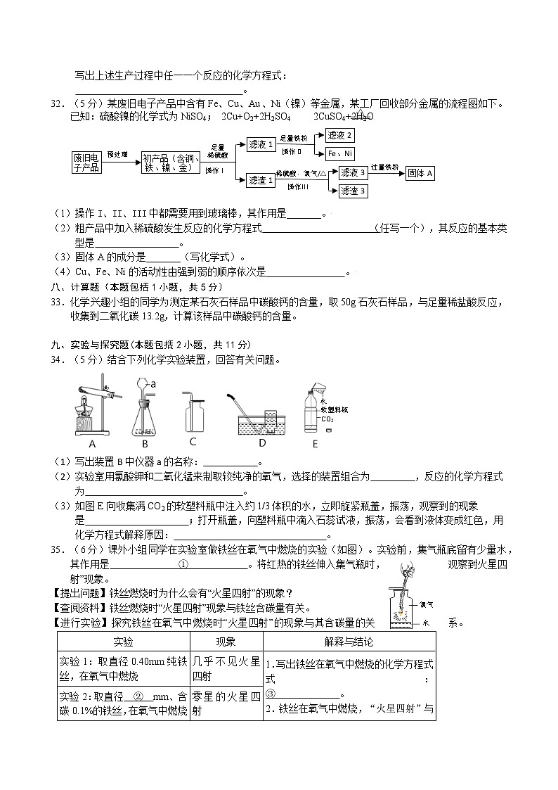 湖北省黄冈、孝感、咸宁三市2021—2022学年九年级上学期期末检测化学试卷（word版 含答案）第3页