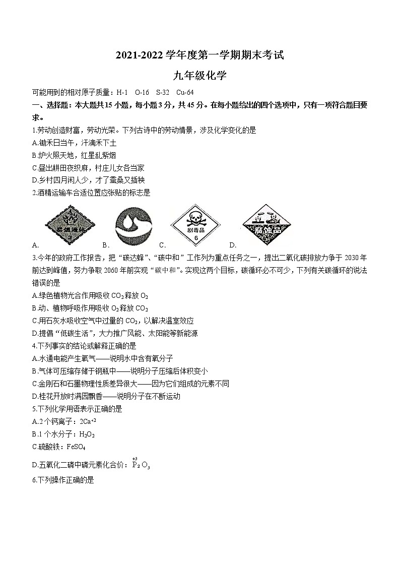 广东省茂名市电白区2021-2022学年九年级上学期期末化学试题（word版 含答案）01