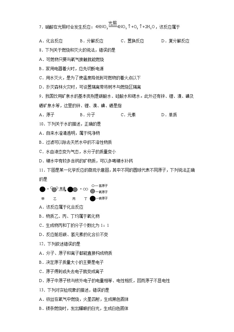 广西梧州市岑溪市2021-2022学年九年级上学期期末化学试题（word版 含答案）02