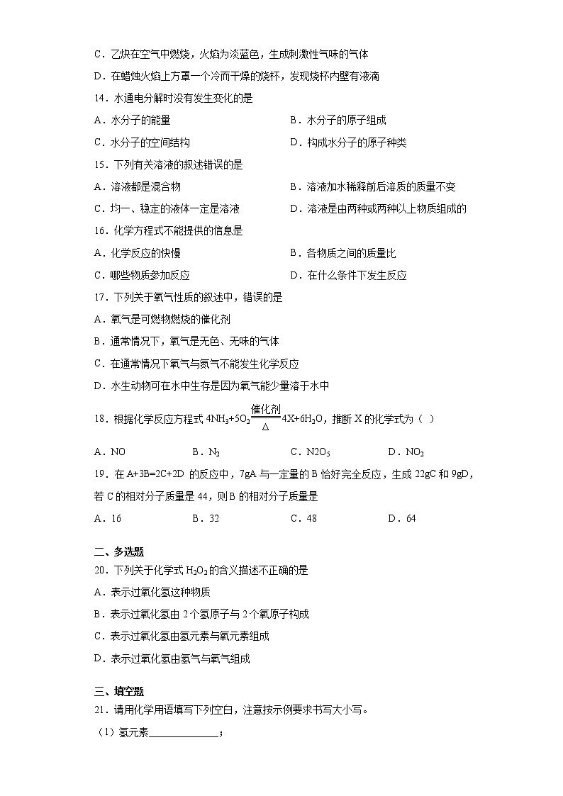 广西梧州市岑溪市2021-2022学年九年级上学期期末化学试题（word版 含答案）03
