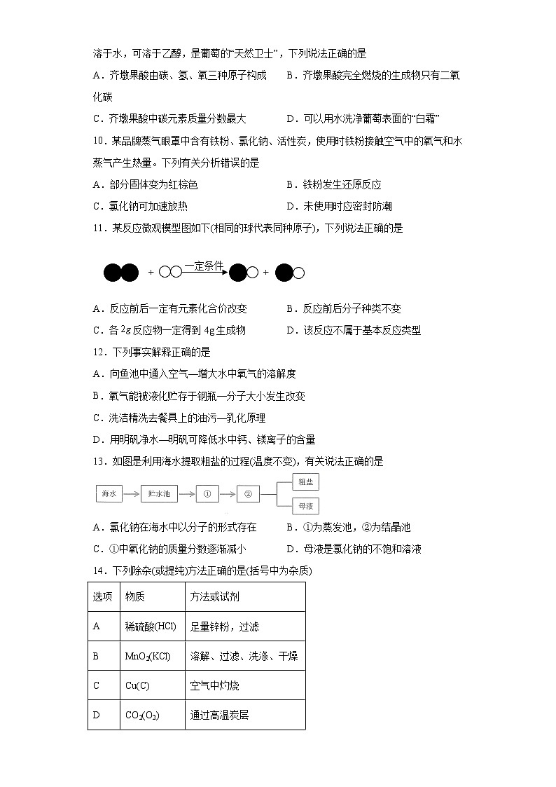 重庆市第八中学校2021-2022学年九年级上学期期末化学试题（word版 含答案）第2页