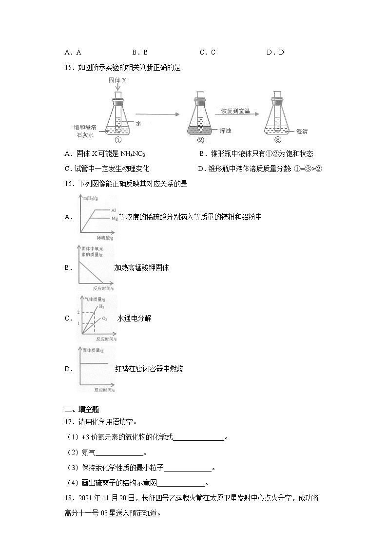 重庆市第八中学校2021-2022学年九年级上学期期末化学试题（word版 含答案）第3页