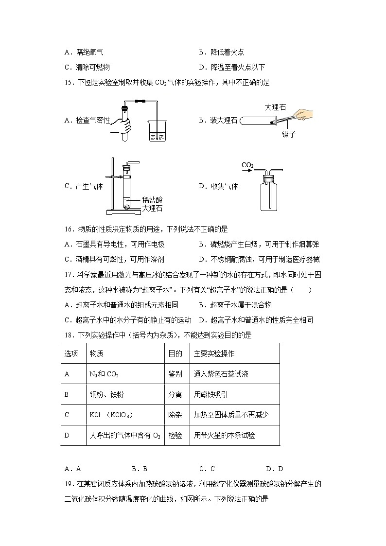 江苏省扬州市高邮市2021-2022学年九年级上学期期末化学试题（word版 含答案）第3页