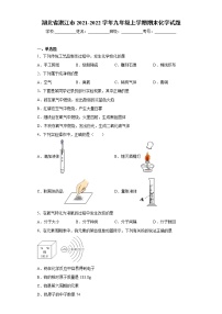 湖北省潜江市2021-2022学年九年级上学期期末化学试题（word版 含答案）