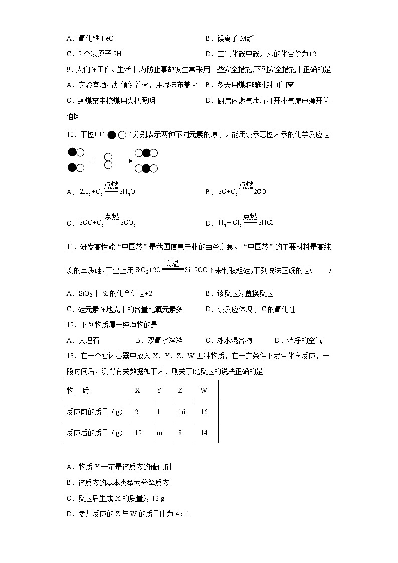 黑龙江省齐齐哈尔市依安县2021-2022学年九年级上学期期末化学试题（word版 含答案）02