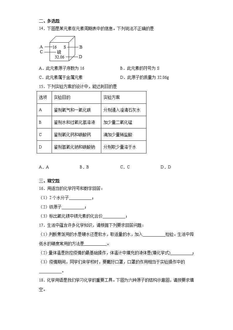 黑龙江省齐齐哈尔市依安县2021-2022学年九年级上学期期末化学试题（word版 含答案）03