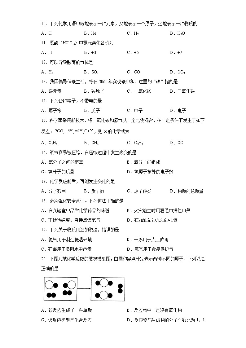 辽宁省大连市高新园区2021-2022学年九年级上学期期末化学试试题（word版 含答案）第2页