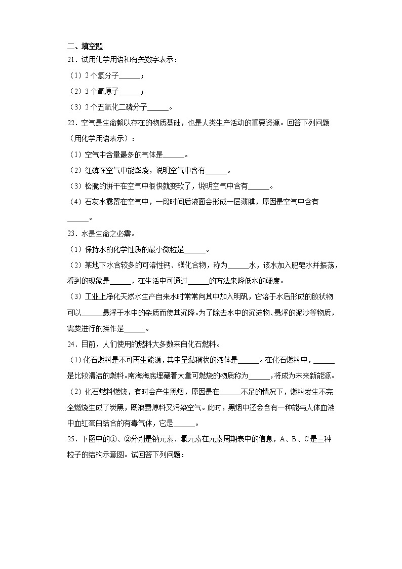 辽宁省大连市高新园区2021-2022学年九年级上学期期末化学试试题（word版 含答案）第3页