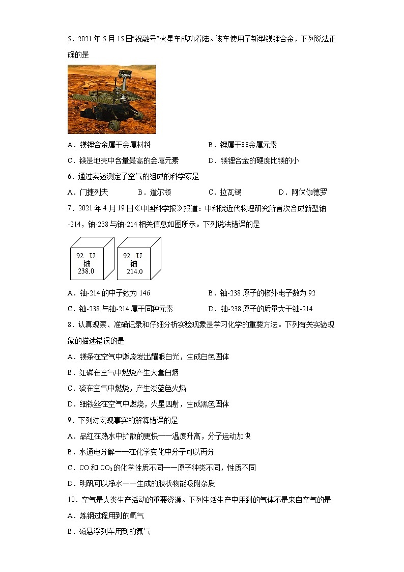 广东省佛山市三水区2021-2022学年九年级上学期期末化学试题（word版 含答案）02