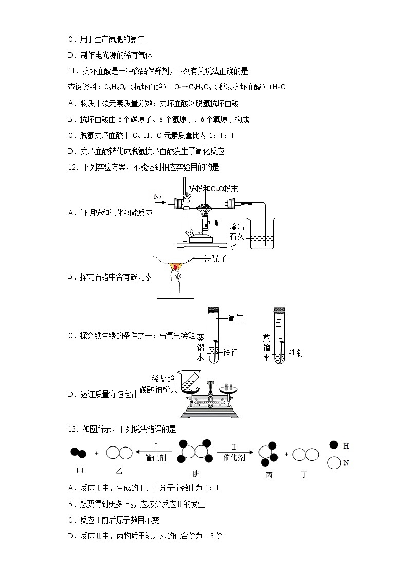 广东省佛山市三水区2021-2022学年九年级上学期期末化学试题（word版 含答案）03