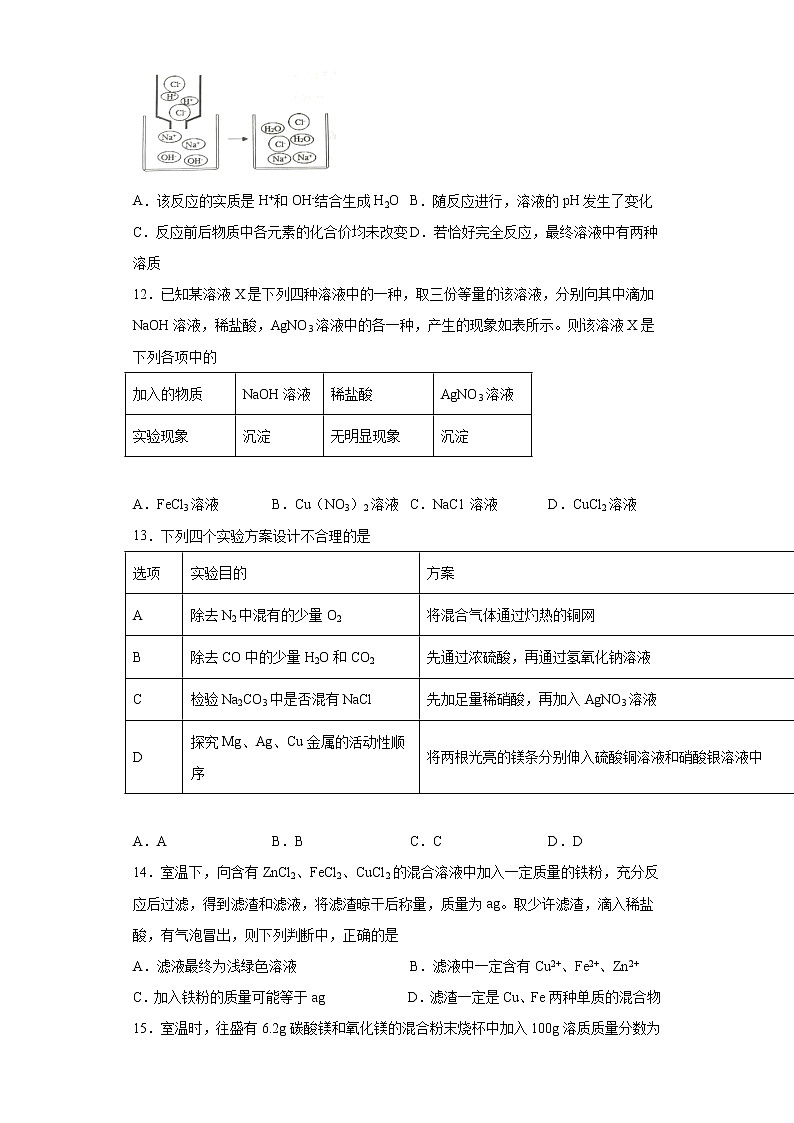 山东省济南市莱芜区2021-2022学年九年级上学期期末化学试题（word版 含答案）03