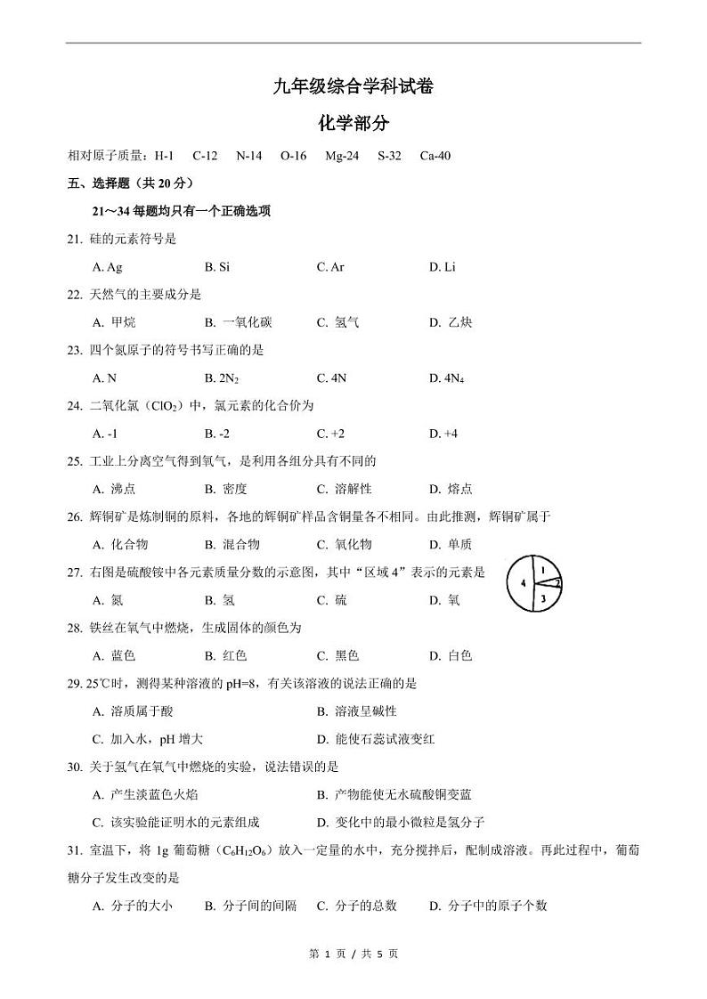 2022年上海市黄浦区中考一模化学试题01