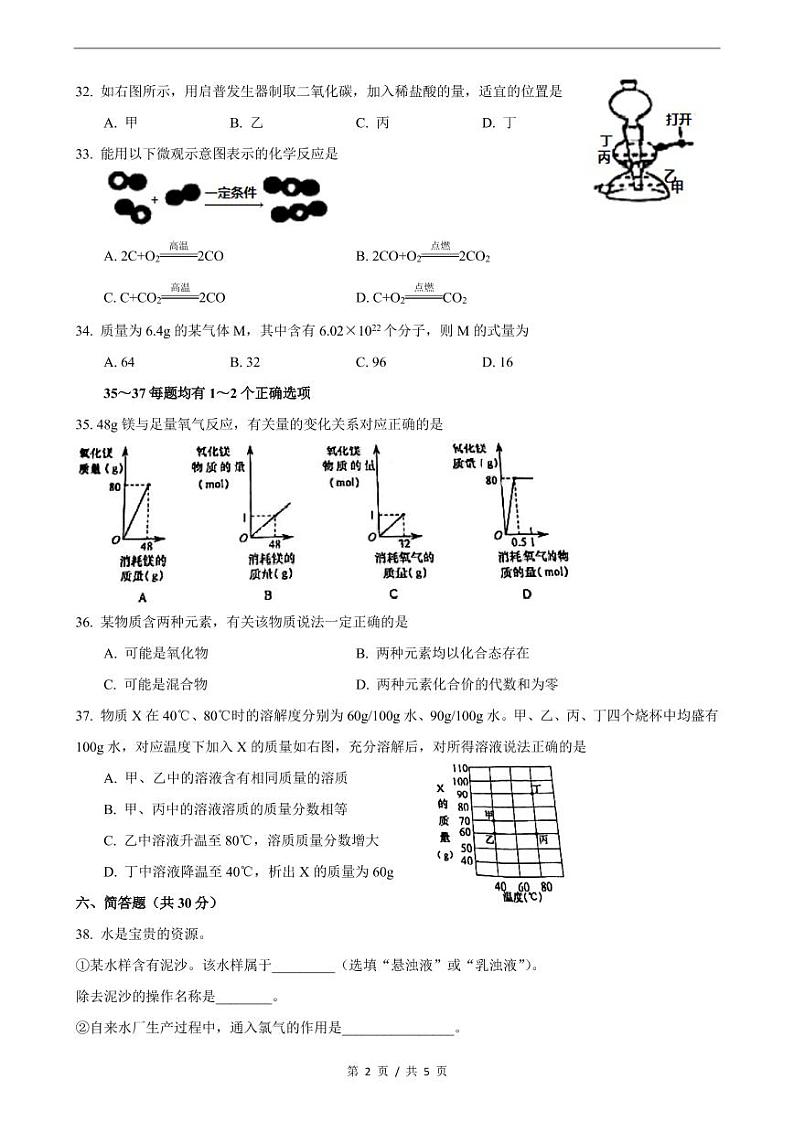 2022年上海市黄浦区中考一模化学试题02