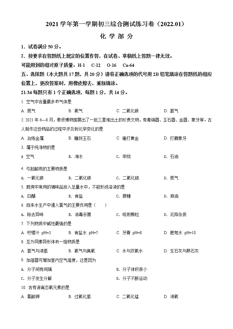 2022年上海市奉贤区中考一模化学试题 带详解01