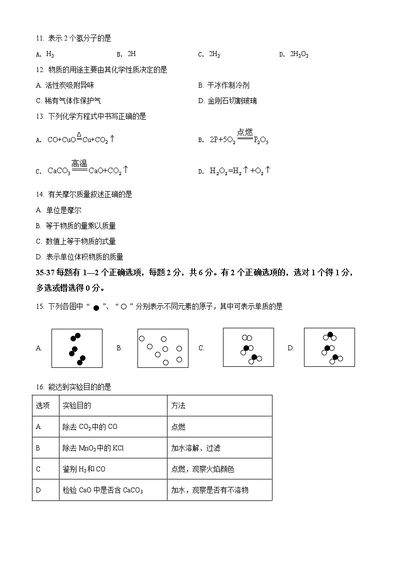 2022年上海市奉贤区中考一模化学试题 带详解02