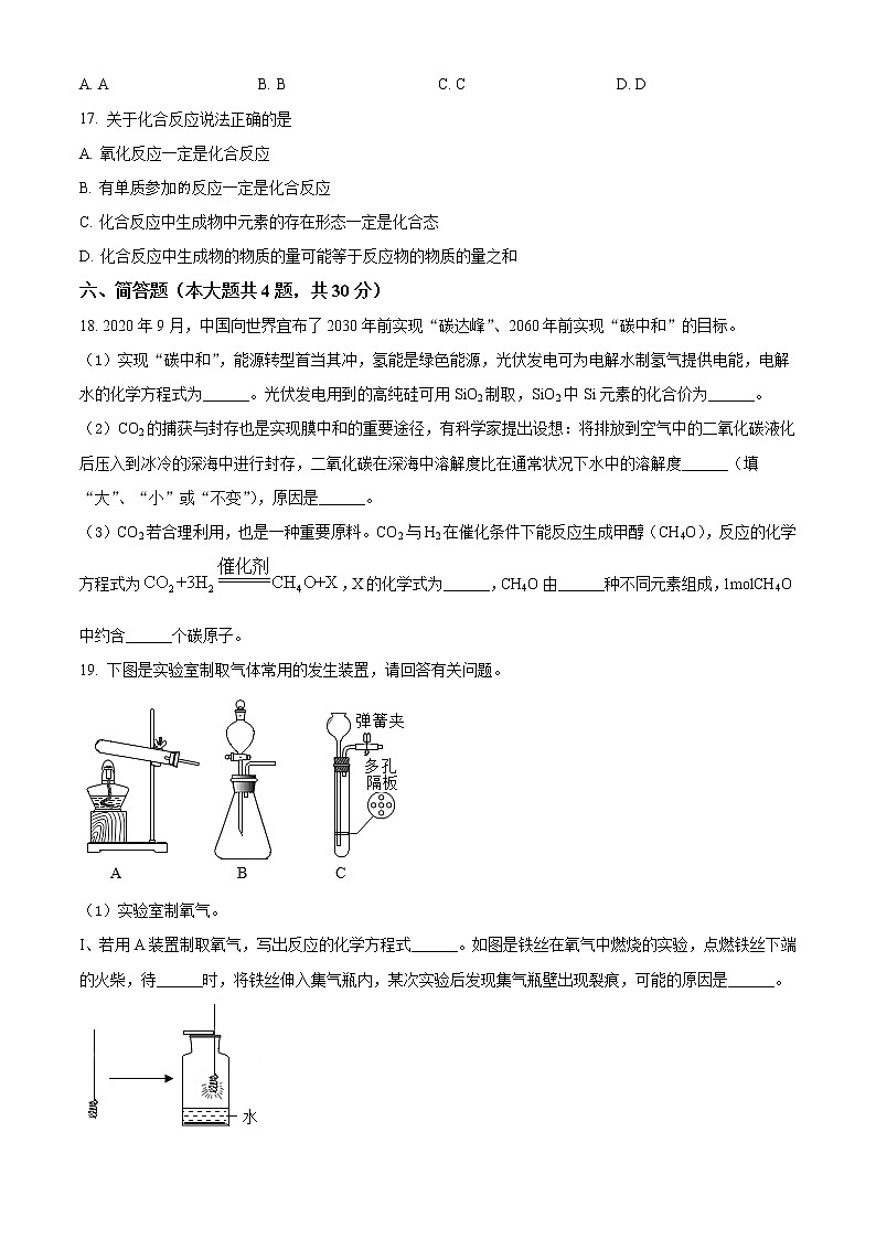 2022年上海市奉贤区中考一模化学试题 带详解03