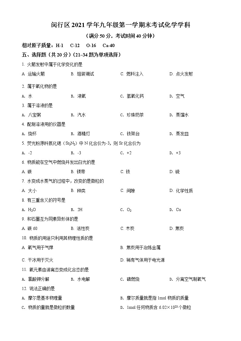 2022年上海市闵行区中考一模化学试题 带详解01