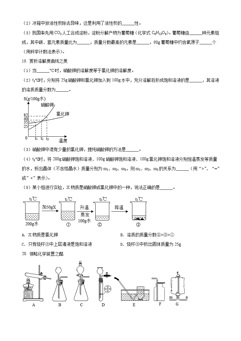 2022年上海市闵行区中考一模化学试题 带详解03