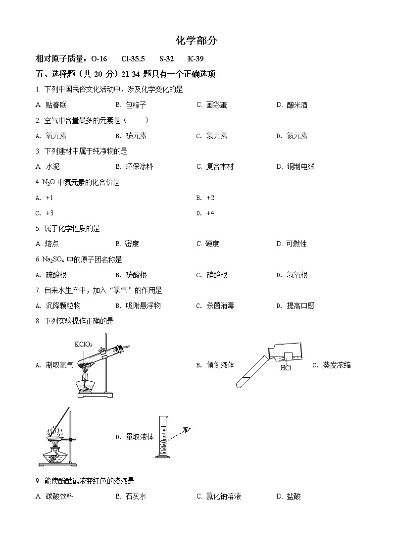 上海市2022届普陀区初三中考化学一模卷带详解01