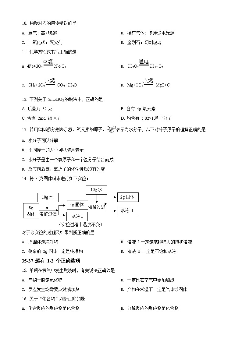 上海市2022届普陀区初三中考化学一模卷带详解02
